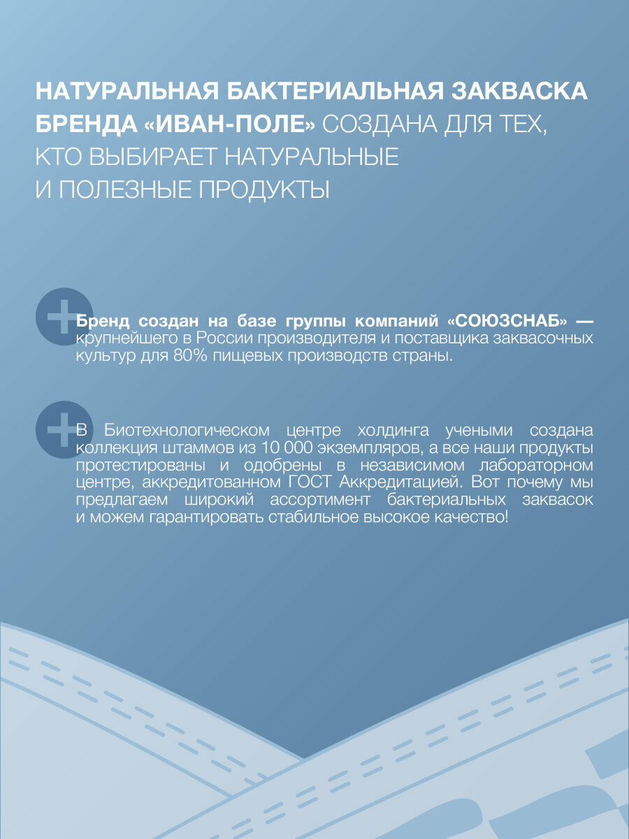 Закваска Бифидум Плюс с пробиотиком Реутери Иван-поле, 10 стиков по 2 г — фото 1