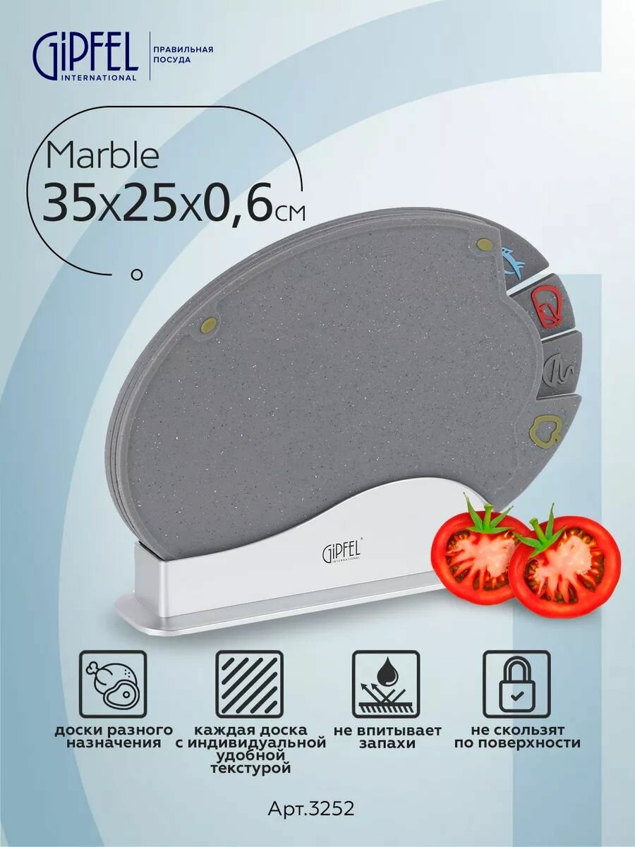 Набор разделочных досок Gipfel Marble 3252