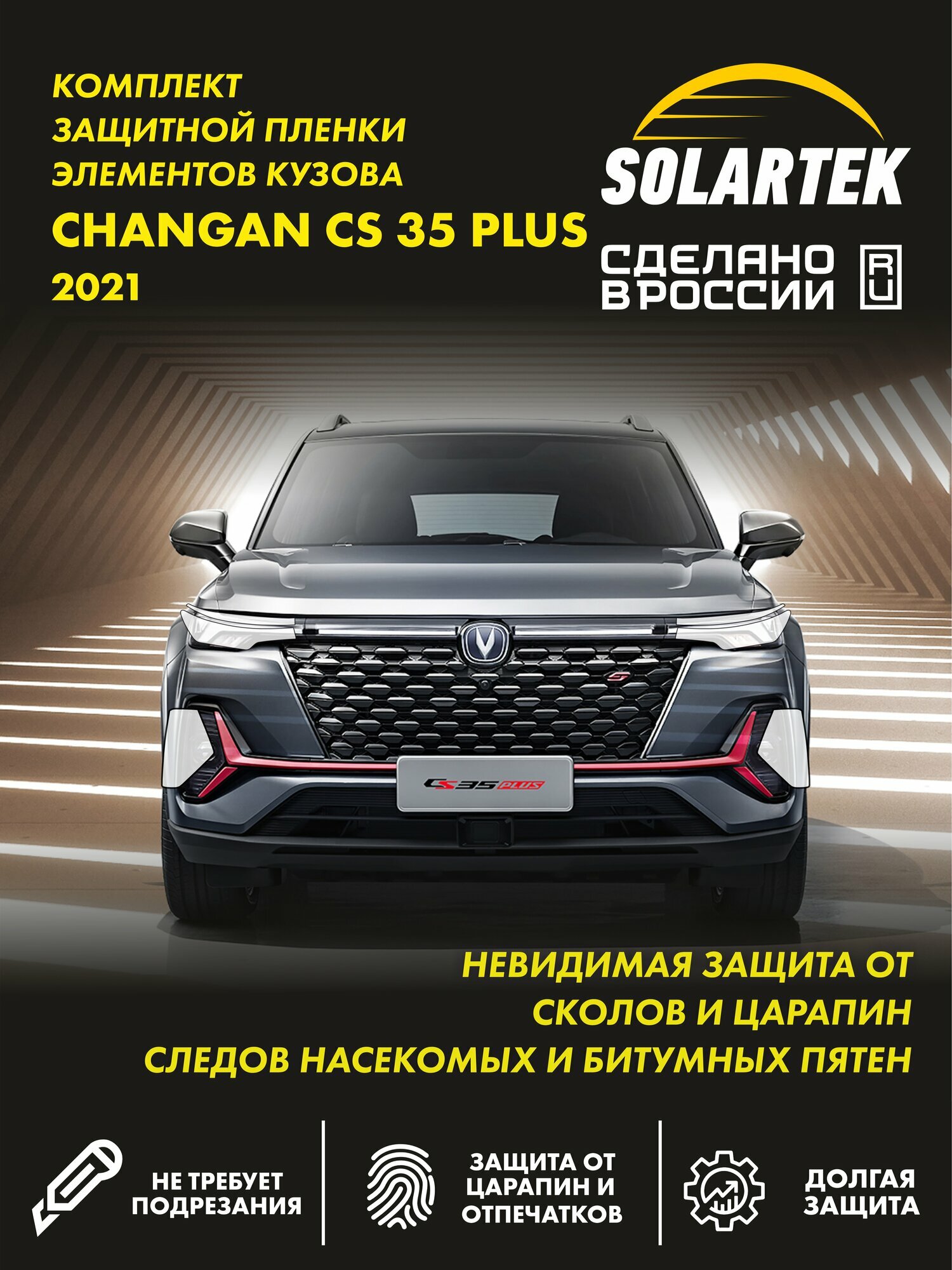 Changan CS35 Plus 2021 Защитная плёнка для фар на авто