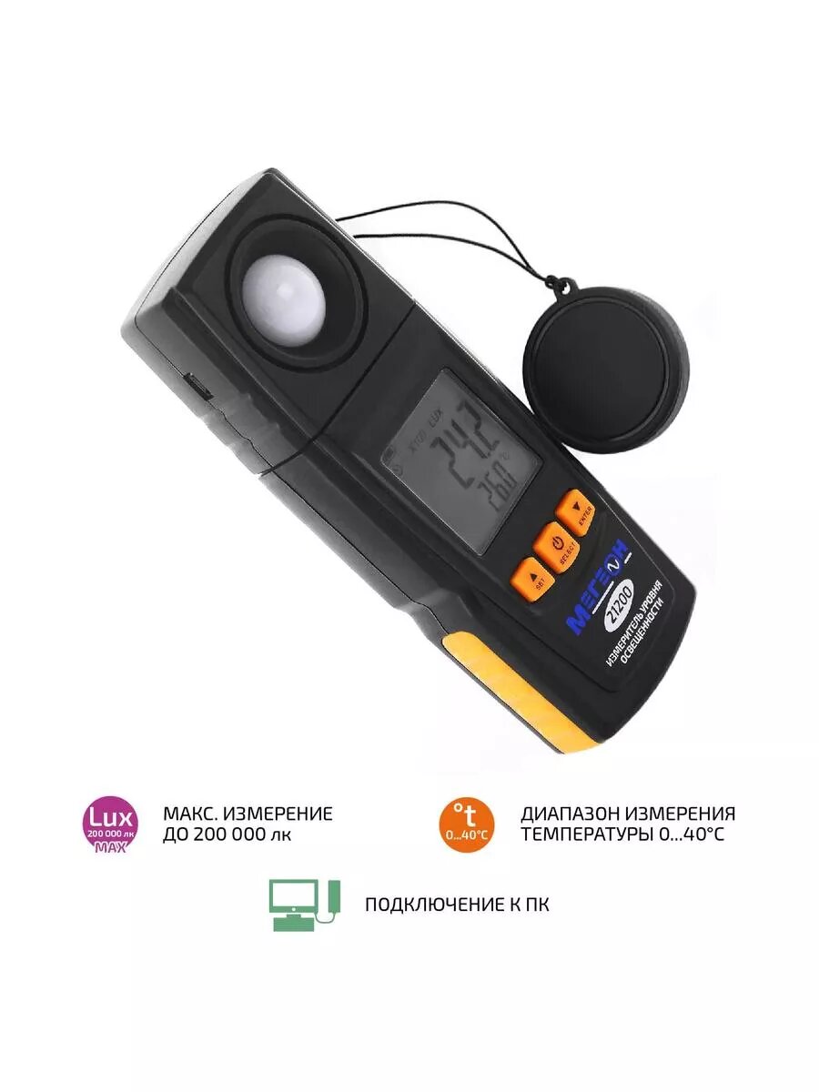 Цифровой измеритель освещенности (Люксметр) мегеон 21200