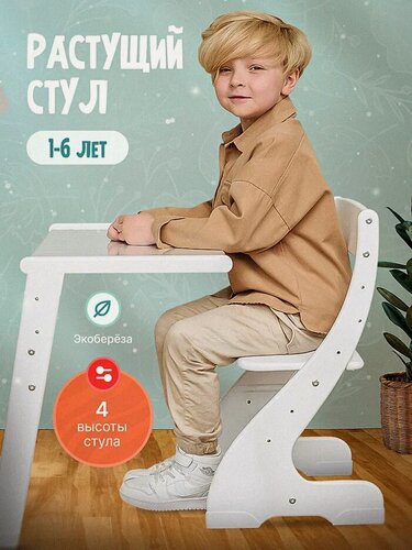 Изображение товара Растущая мебель, детский стул Друг Кузя белый подушечка цветные совушки