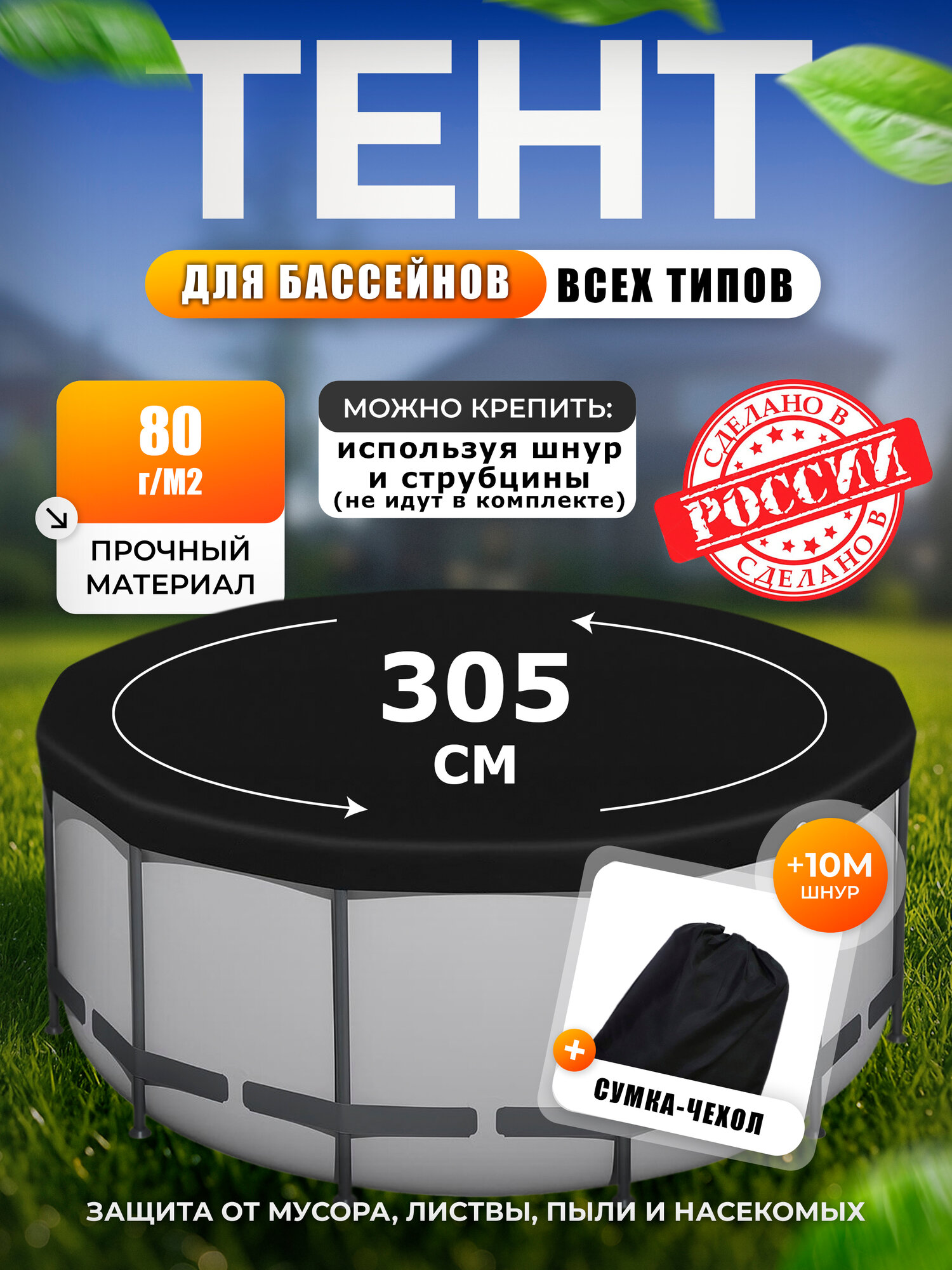Тент для бассейна 305