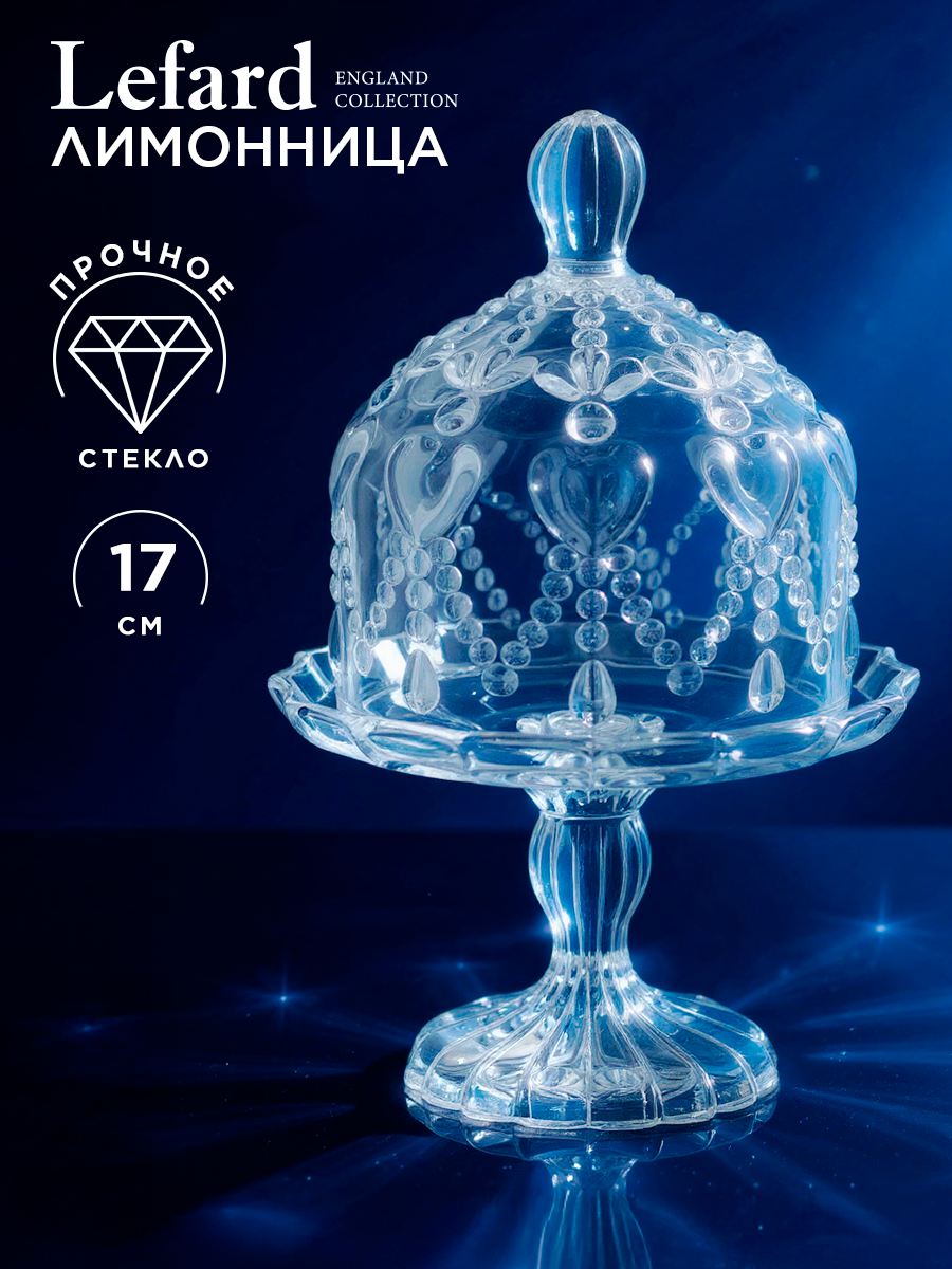 Тарелка для сервировки Lefard 
