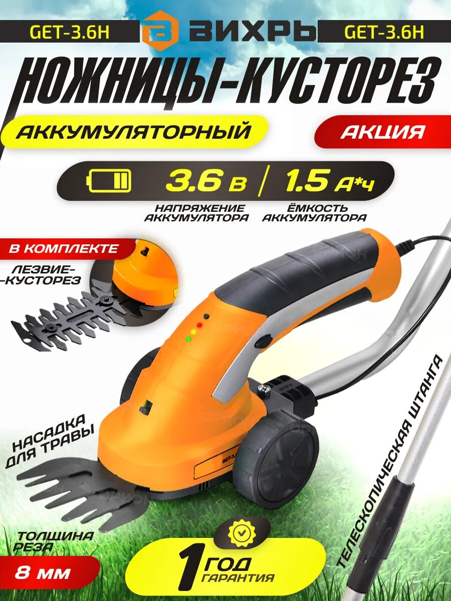 2 в 1 Ножницы кусторез аккумуляторный садовый GET-3.6H