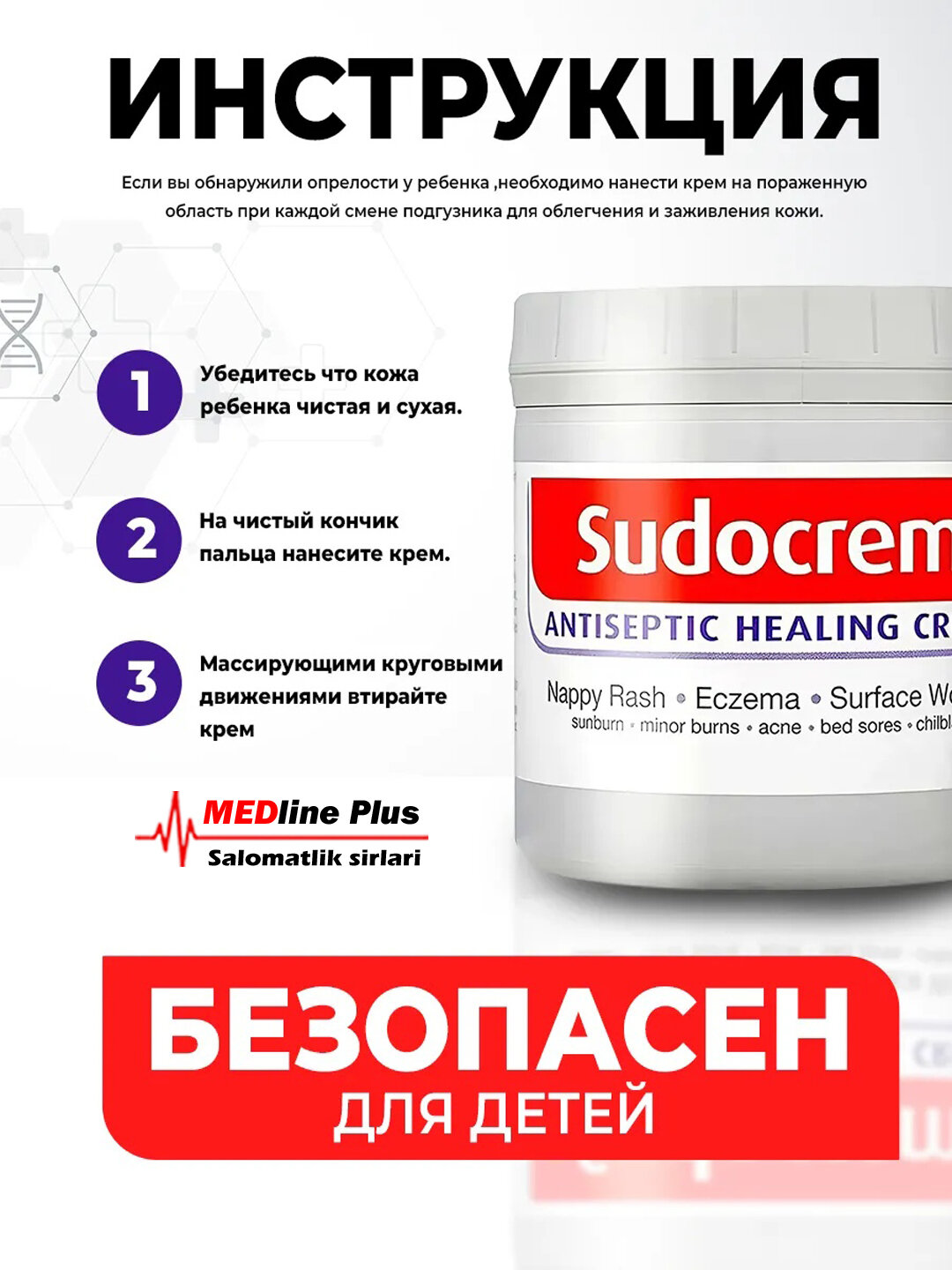 Судокрем, Антибактериальный Детский крем, восстанавливающий, защитный и успокаивающий, для подгузников 125 г. — фото 1