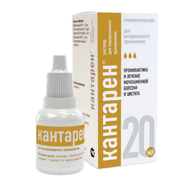 Кантарен раствор для орального применения (ВЕТ) 20 мл