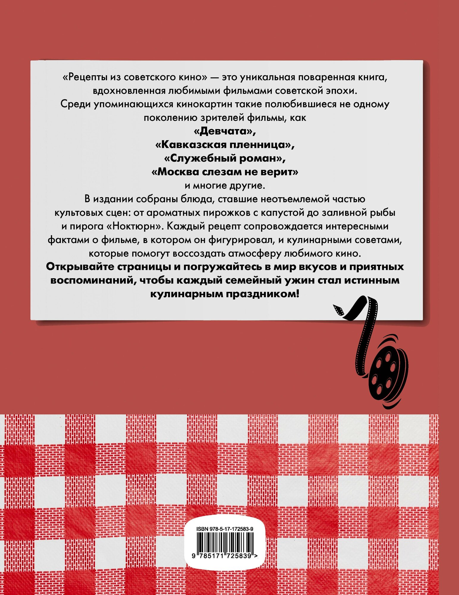 Рецепты из советского кино — фото 1