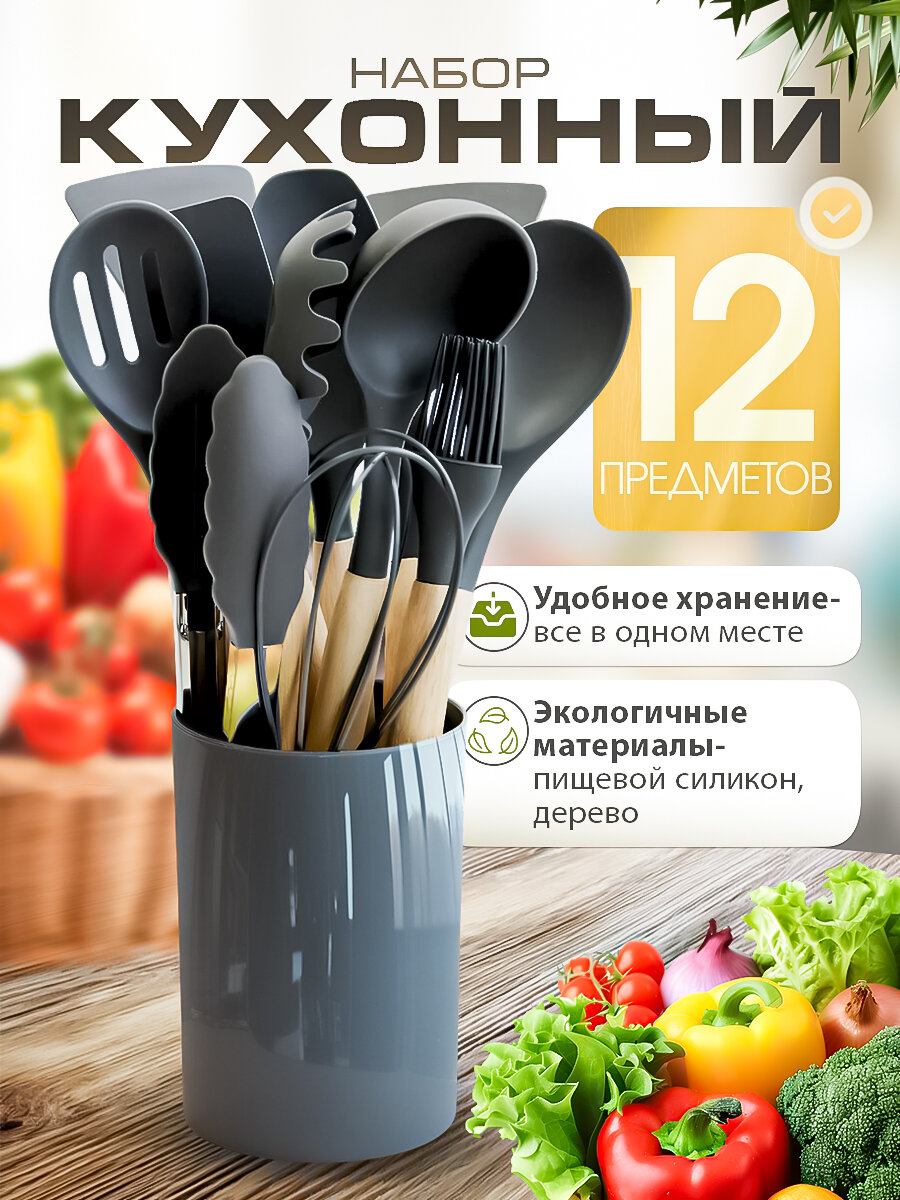 Набор кухонных принадлежностей из силикона 12 предметов цвет серый