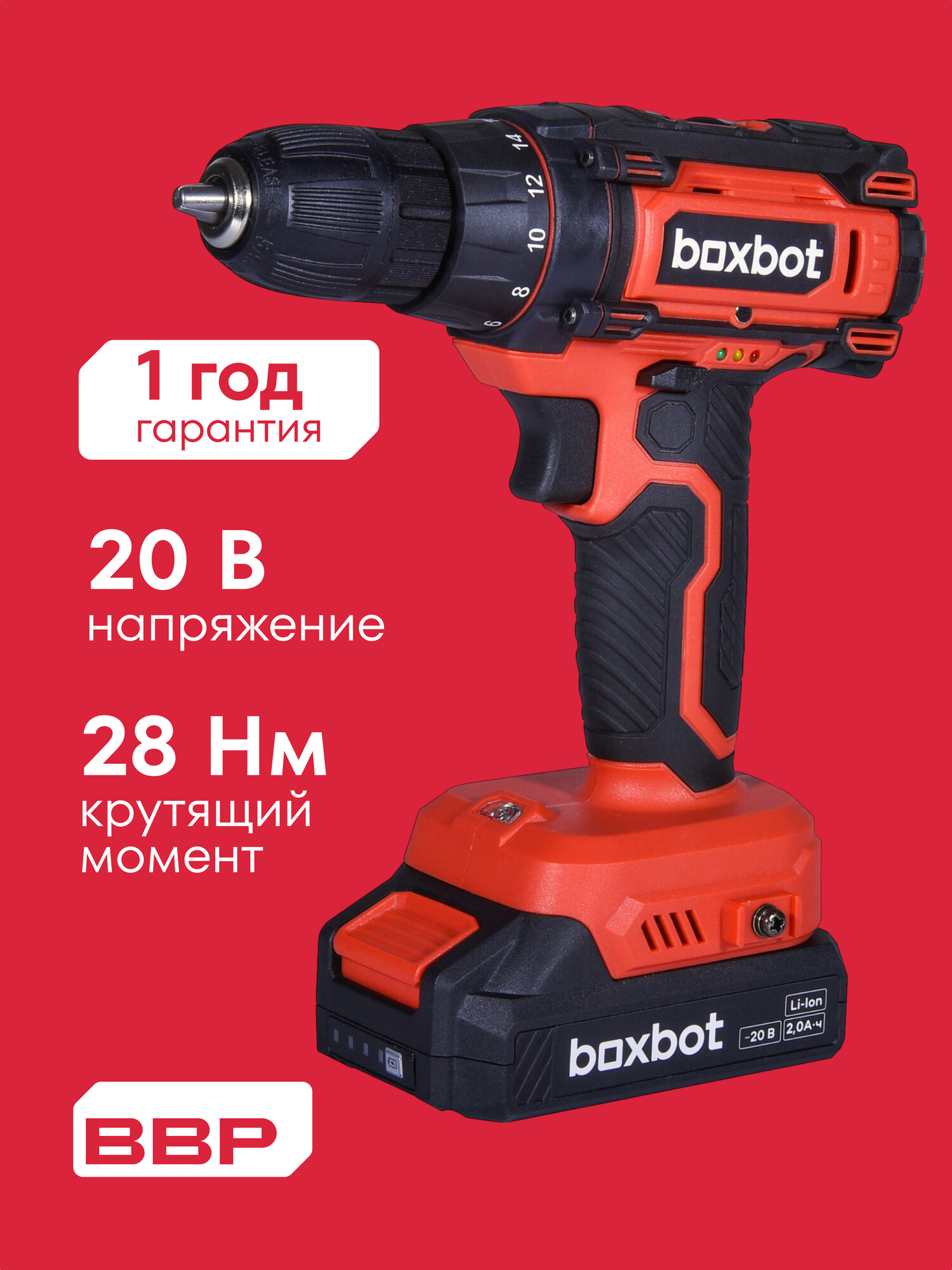 Аккумуляторная дрель-шуруповерт Boxbot CD-2020Q-1B