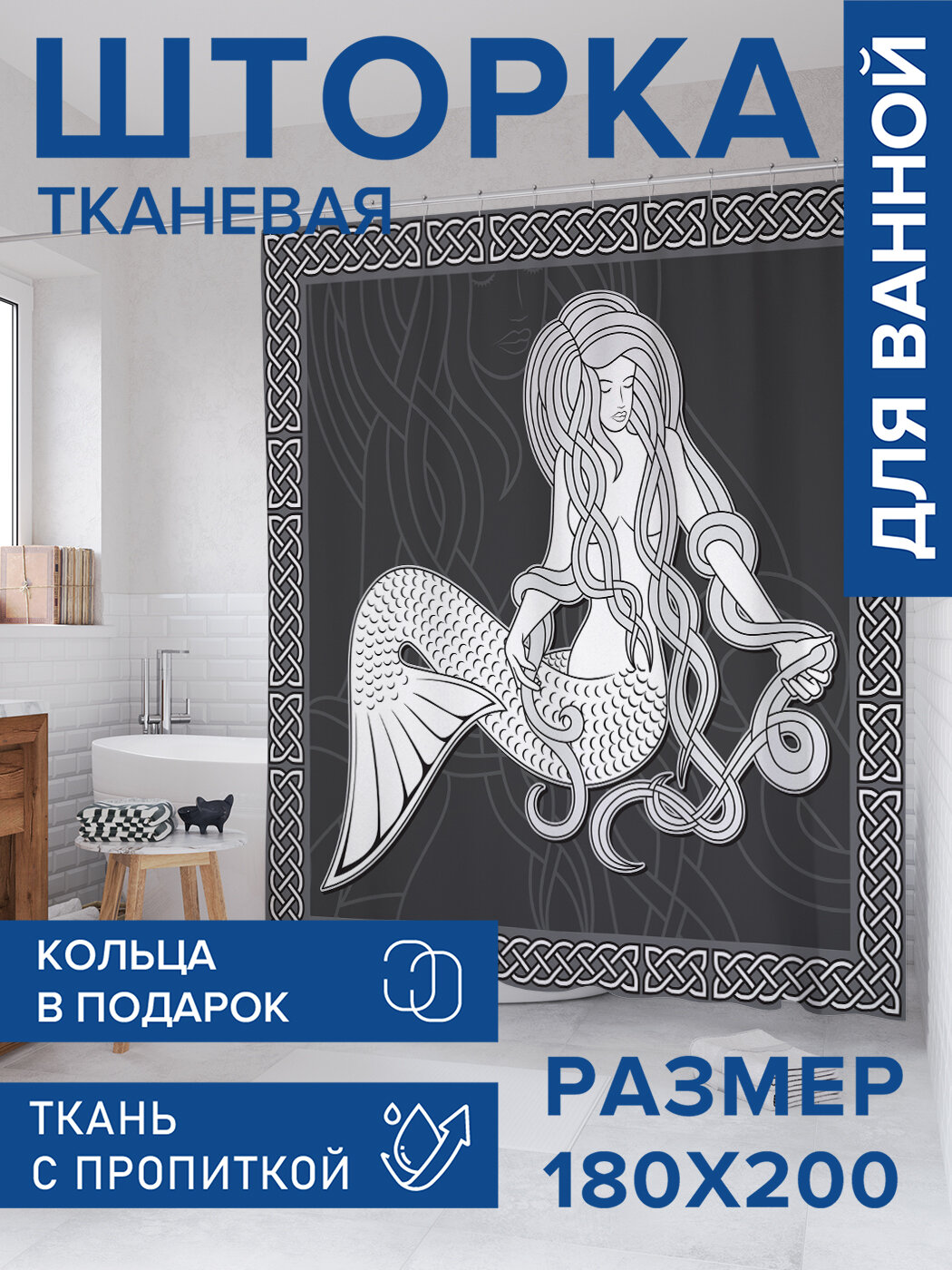 Штора в ванную тканевая с водоотталкивающей пропиткой / занавеска в душевую с рисунком 