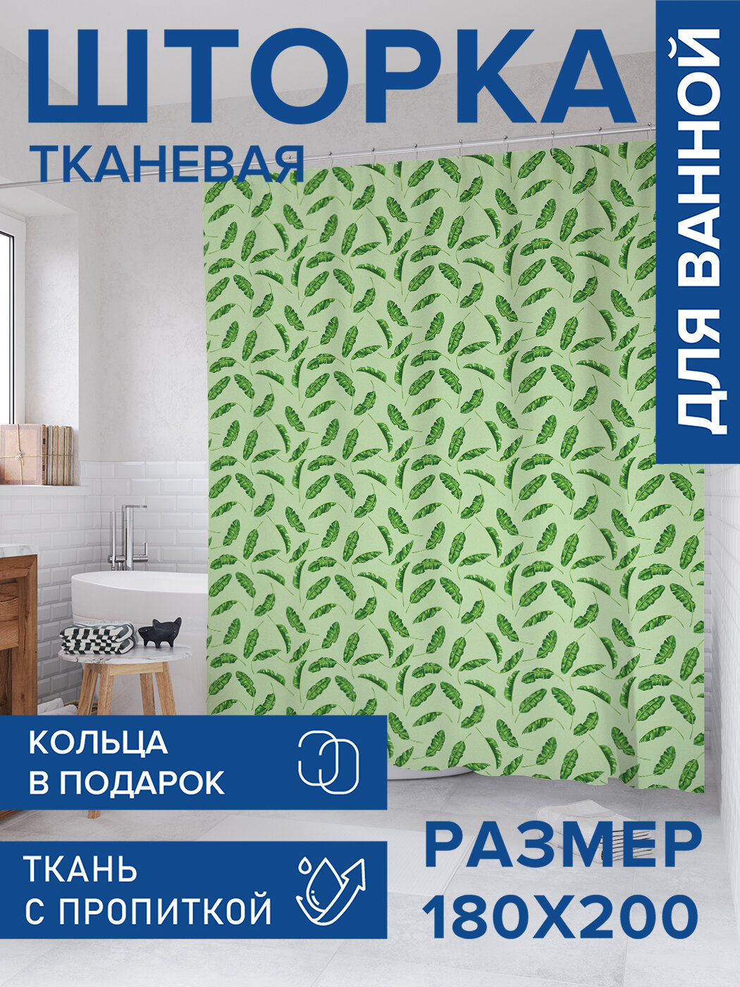 Штора в ванную тканевая с водоотталкивающей пропиткой / занавеска в душевую с рисунком 
