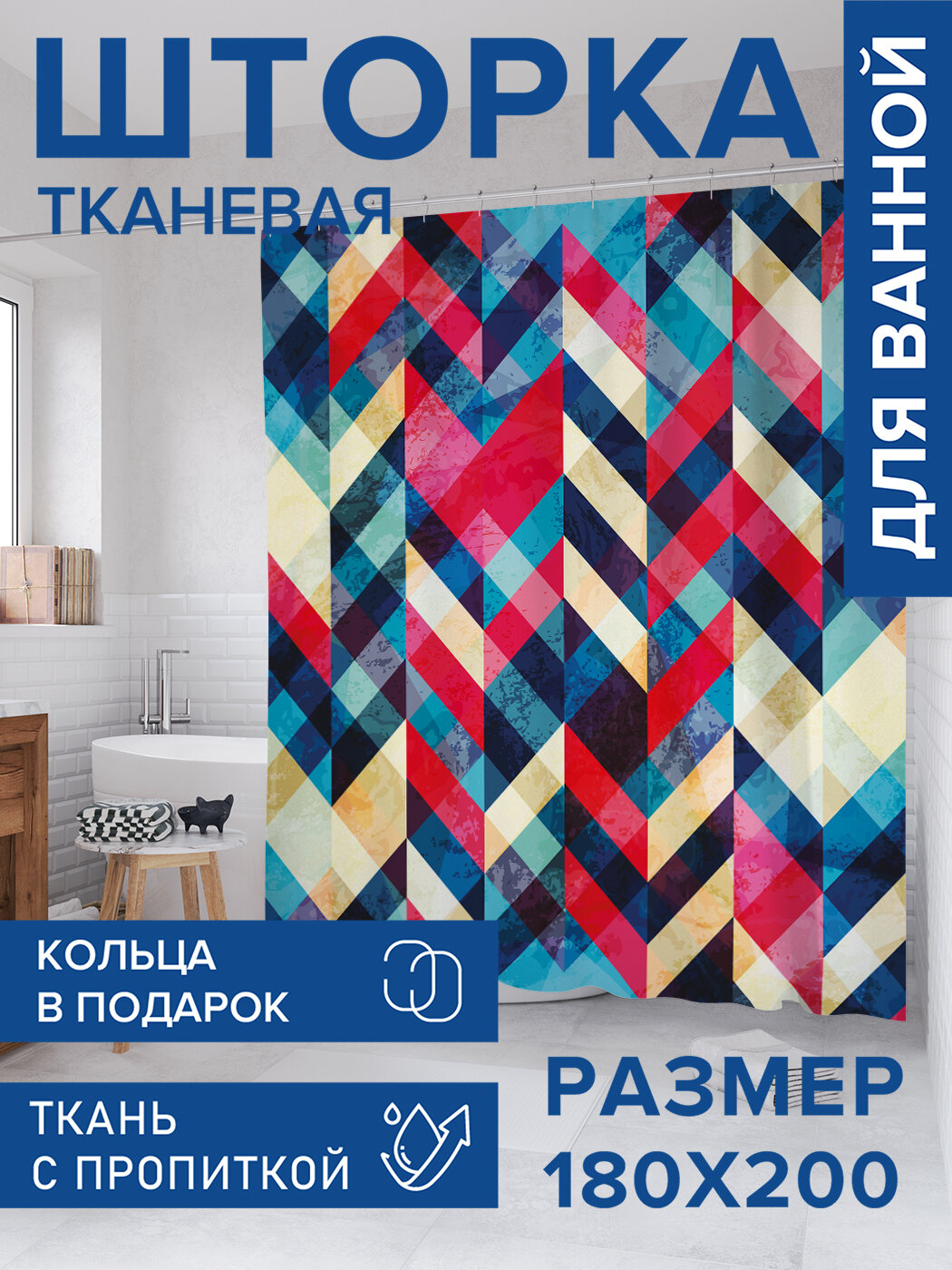 Штора в ванную тканевая с водоотталкивающей пропиткой / занавеска в душевую с рисунком 