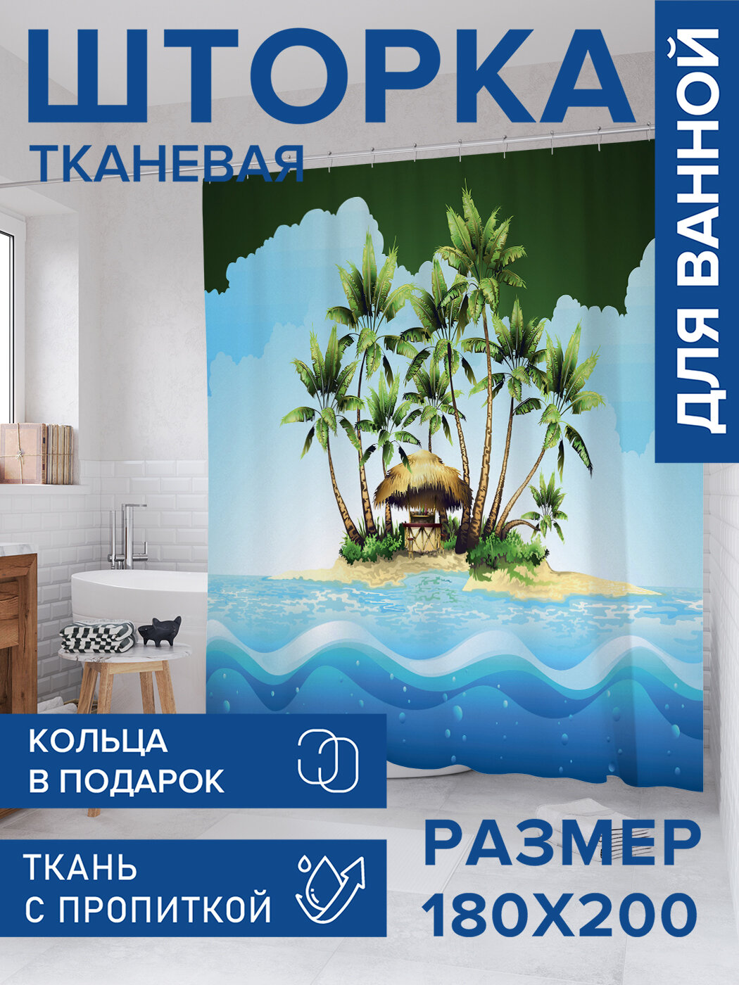 Штора в ванную тканевая с водоотталкивающей пропиткой / занавеска в душевую с рисунком 