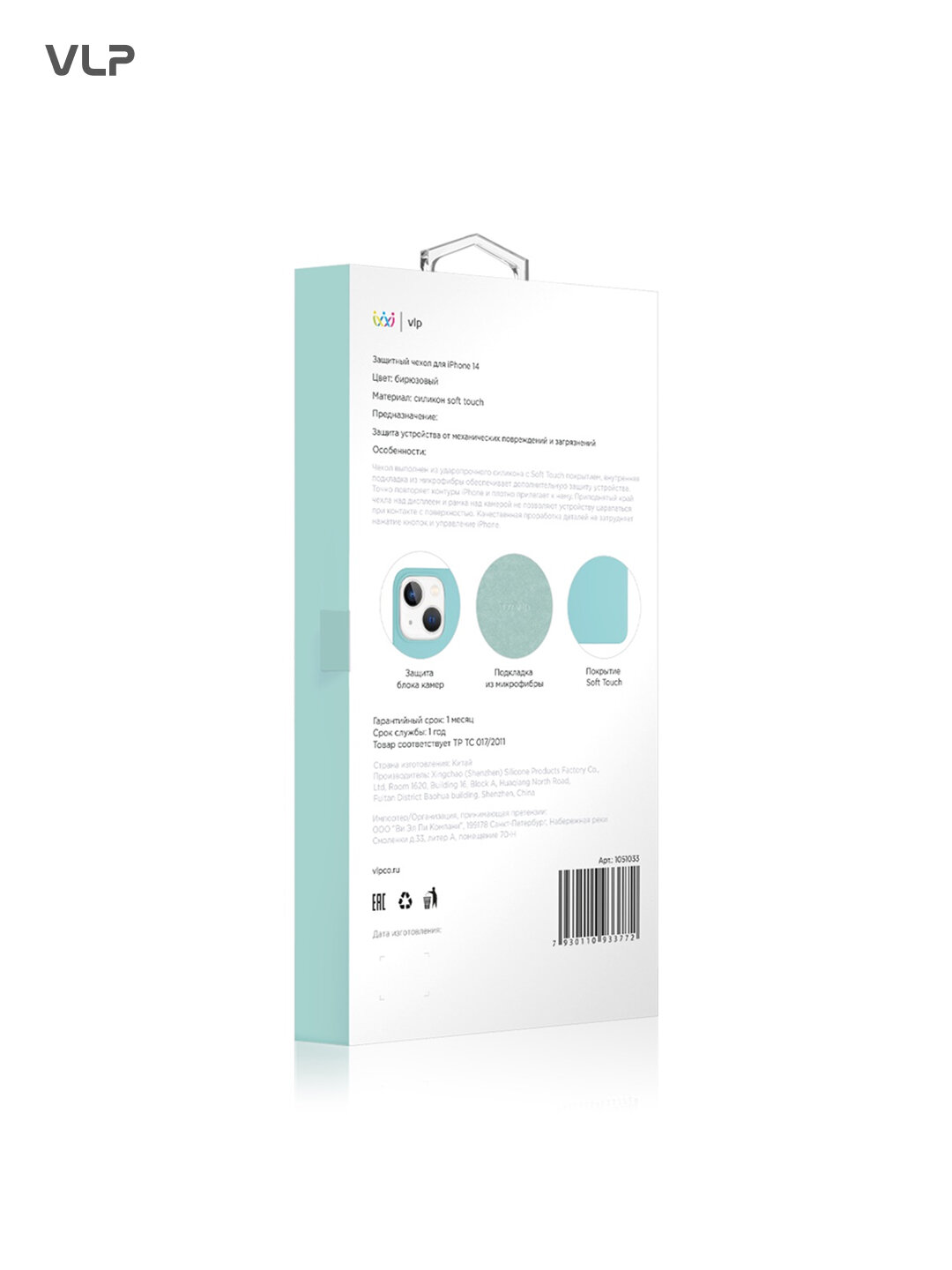 Чехол VLP Silicone Case, для iPhone 14, soft touch, бирюзовый — фото 1