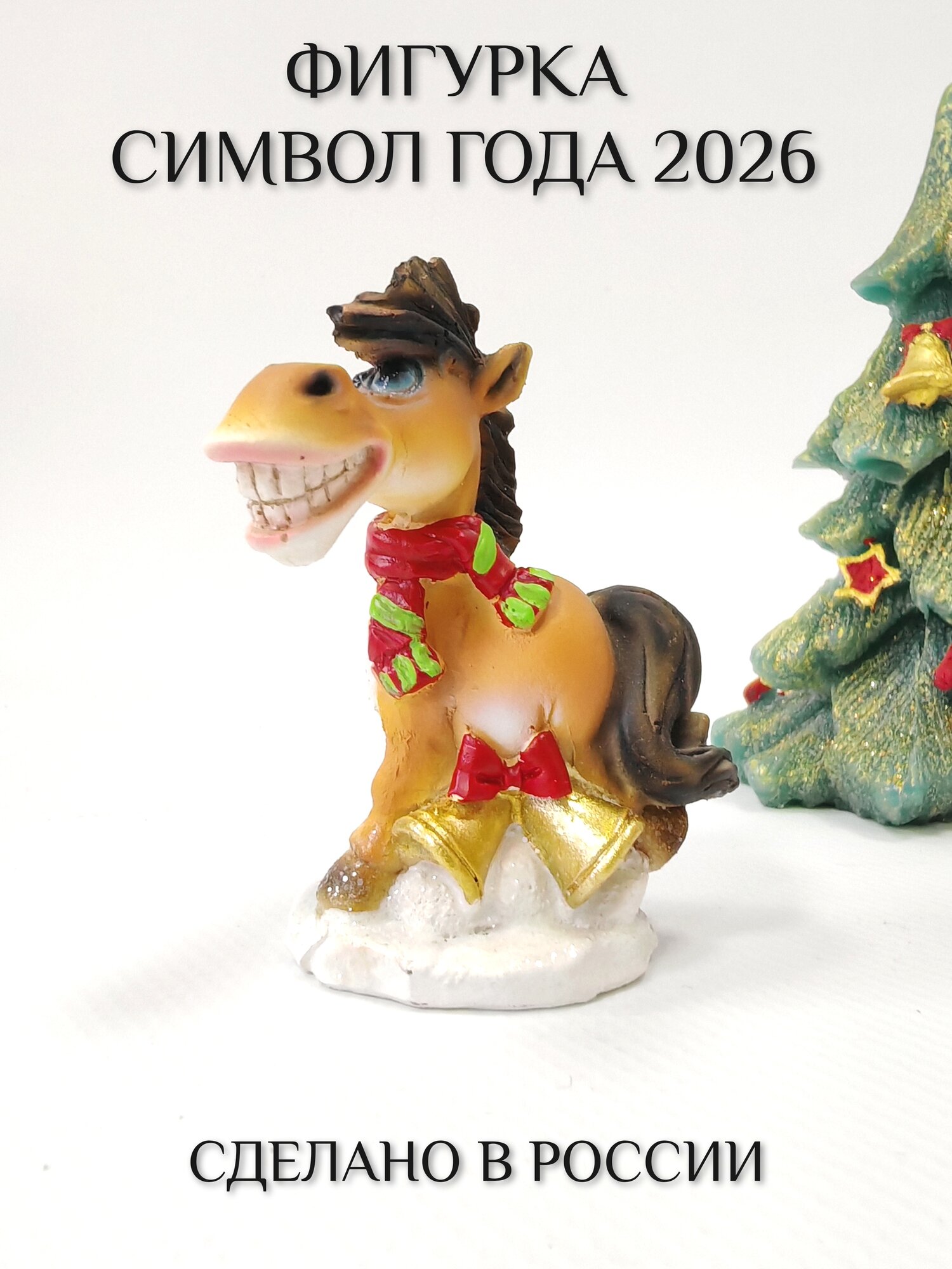 Фигурка лошадка с колокольчиками декоративная символ Нового года W35*L6*H75 716777/SGL007