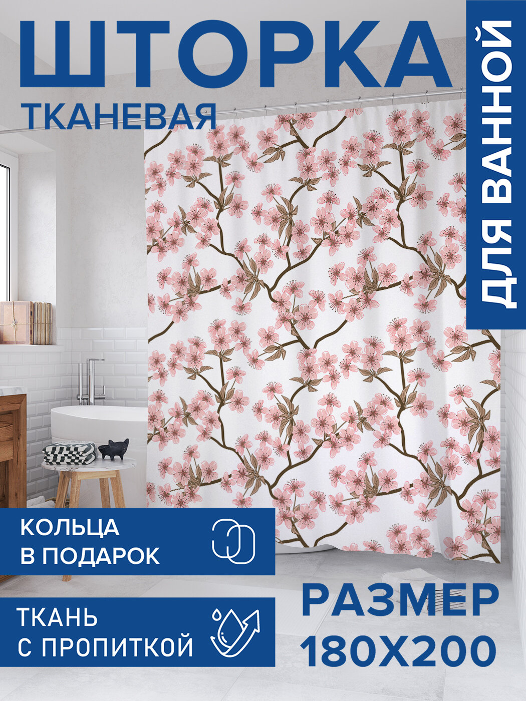 Штора в ванную тканевая с водоотталкивающей пропиткой / занавеска в душевую с рисунком 