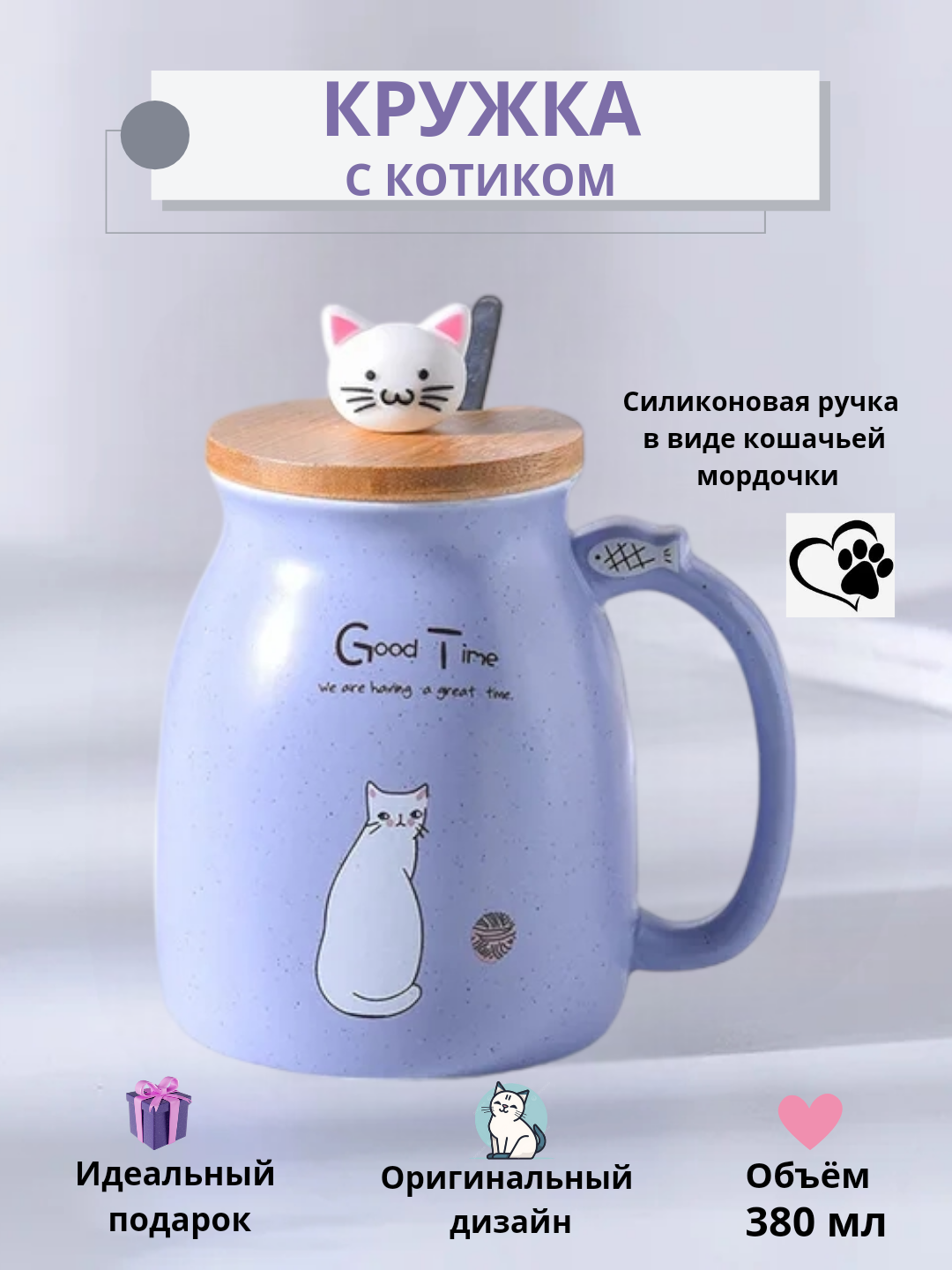 Кружка керамическая в форме кошки, с крышкой и ложкой, 400 мл, подарочная