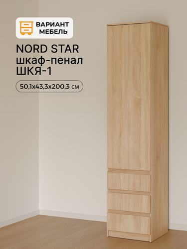 Изображение товара Шкаф пенал NORD STAR Сонома (ШКЯ-1)