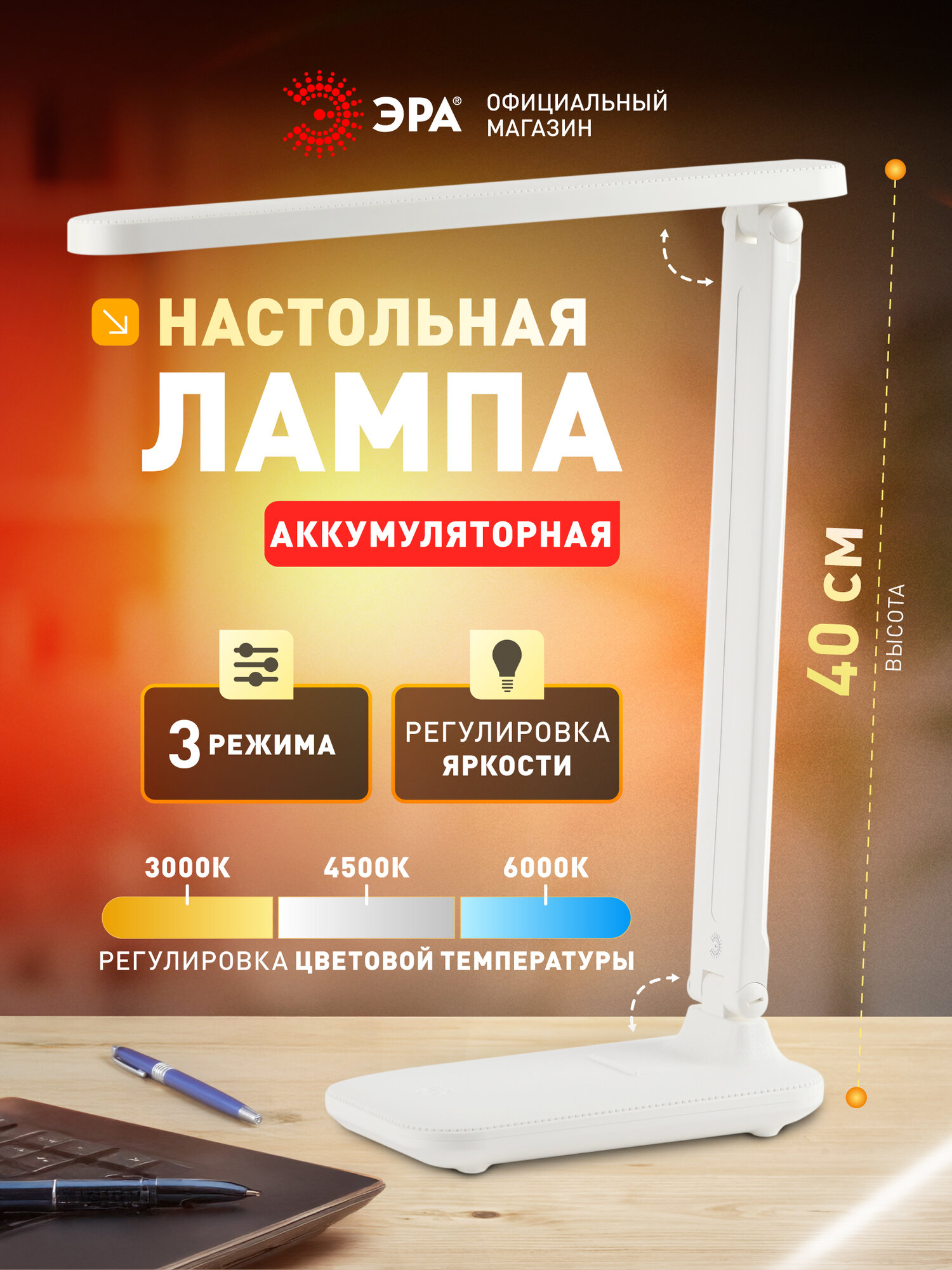 Лампа настольная светодиодная ЭРА NLED-495 для школьника беспроводная 5Вт 3000К-4500К-6000К 40 см белый