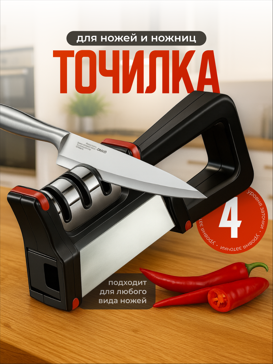 Точилка для ножей с точильным камнем Shiny Kitchen