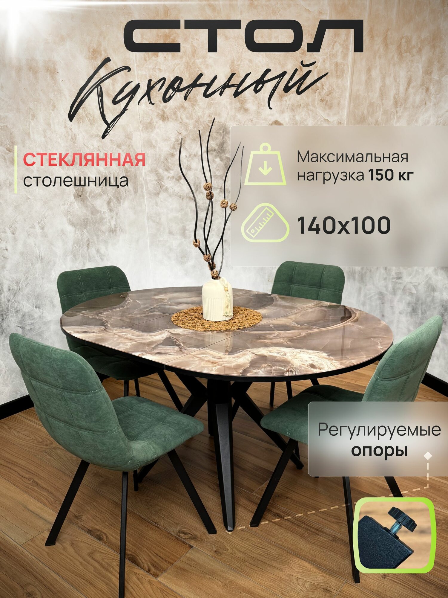 Стол кухонный обеденный круглый раздвижной 100х100(140)х75 раскладной