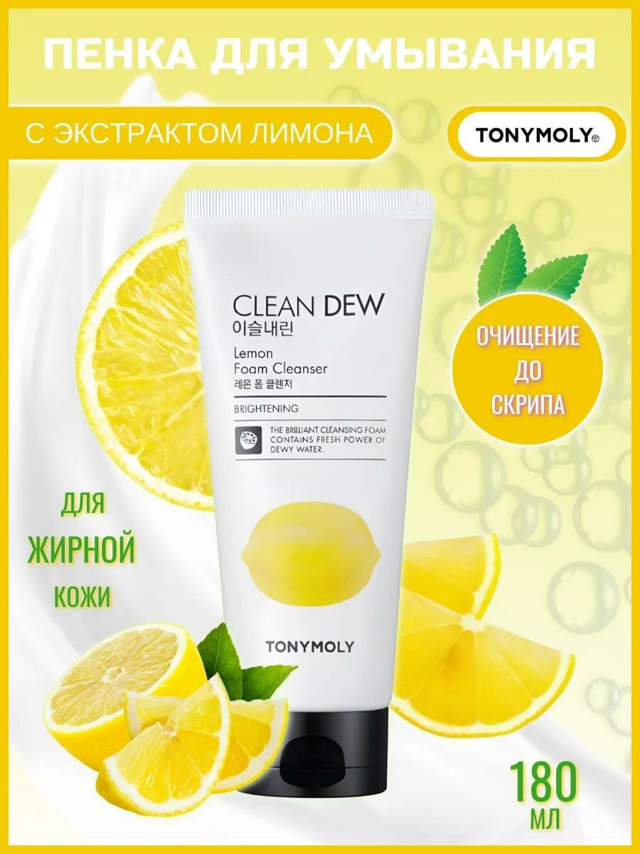 Пенка для умывания "Clean Dew" Tony Moly, увлажняющий крем, для всех типов кожи, 180 мл