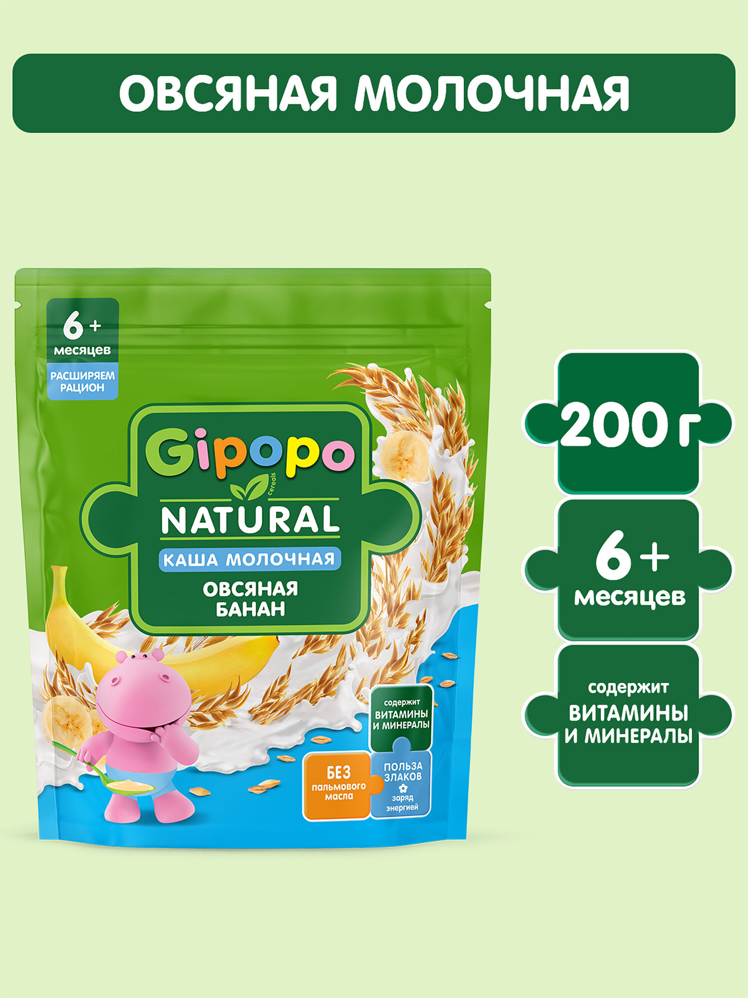 Каша сухая молочная GIPOPO Овсяная банан 200 грамм с 6 мес (пауч).