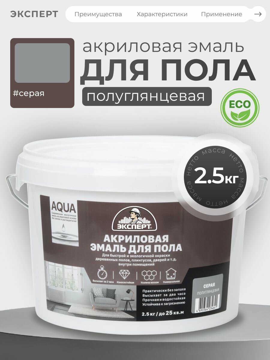 Эксперт Эмаль акриловая для пола цвет серый 25 кг