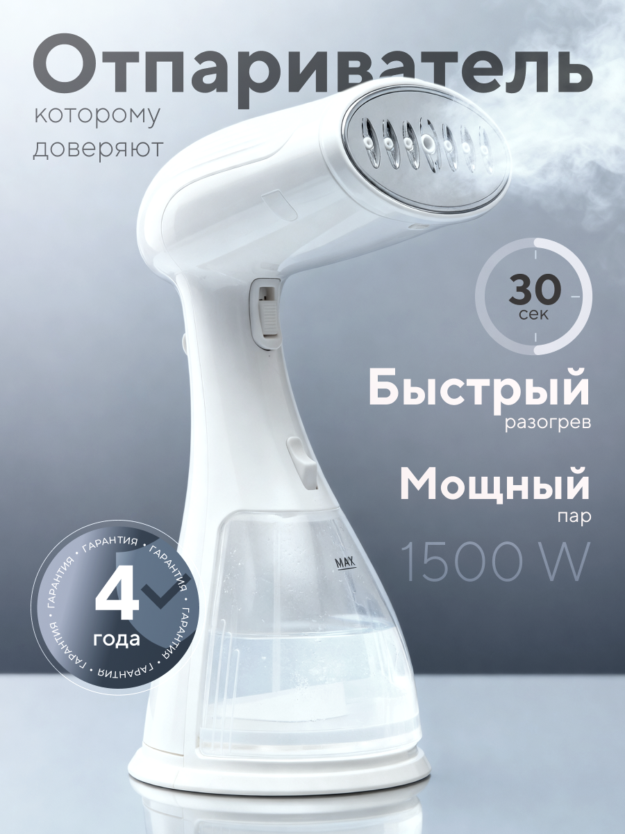 Отпариватель для одежды X-Tech мощность 1500 Вт белый вертикальный