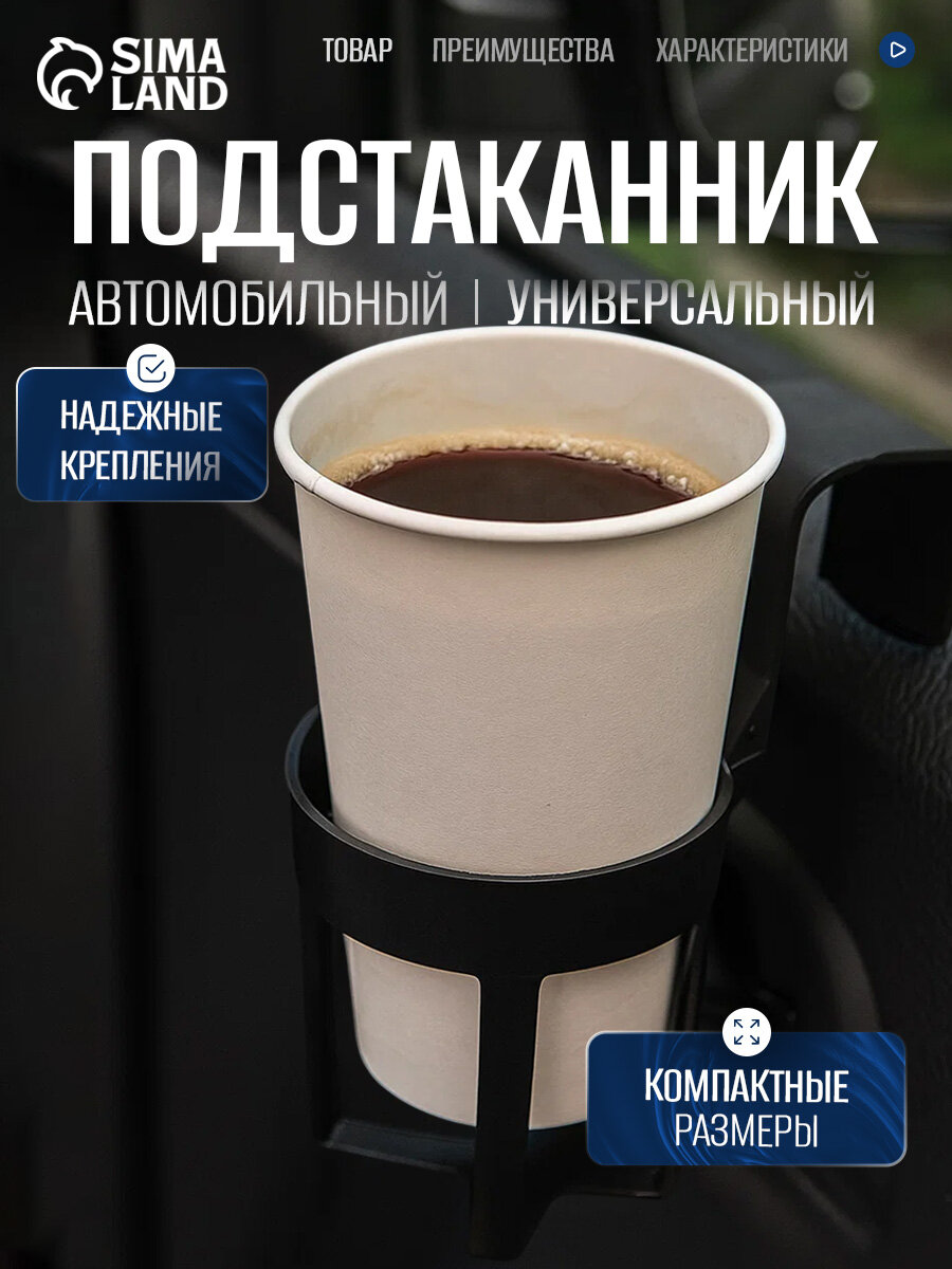 Держатель-подстаканник в автомобиль 14х7 см пластик черный