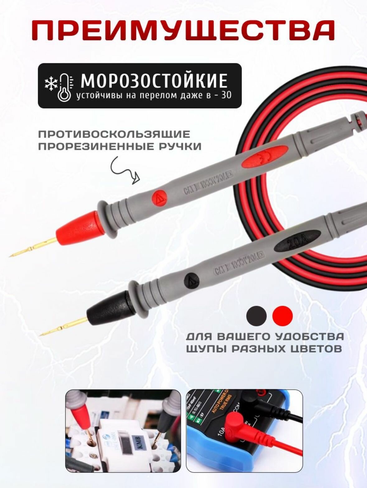 Щупы для мультиметра с насадками морозостойкие 1000V 20A — фото 1