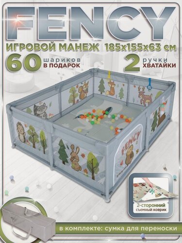 Изображение товара Манеж детский напольный Fancy 150х180, 60 шариков, цвет серый