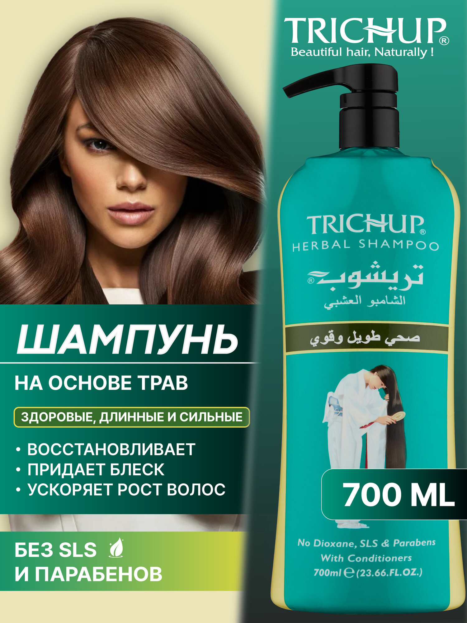 Шампунь для здоровых, длинных и сильных волос Trichup Healthy, Long & Strong Shampoo, 700 мл