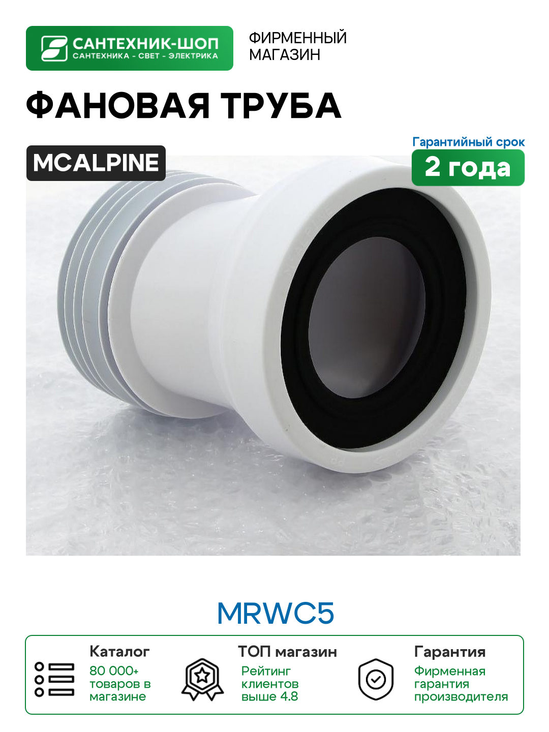 Фановая труба McAlpine MRWC5 цвет Белый
