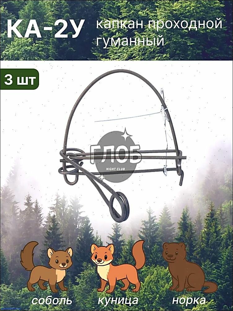 Капкан и комплектующие