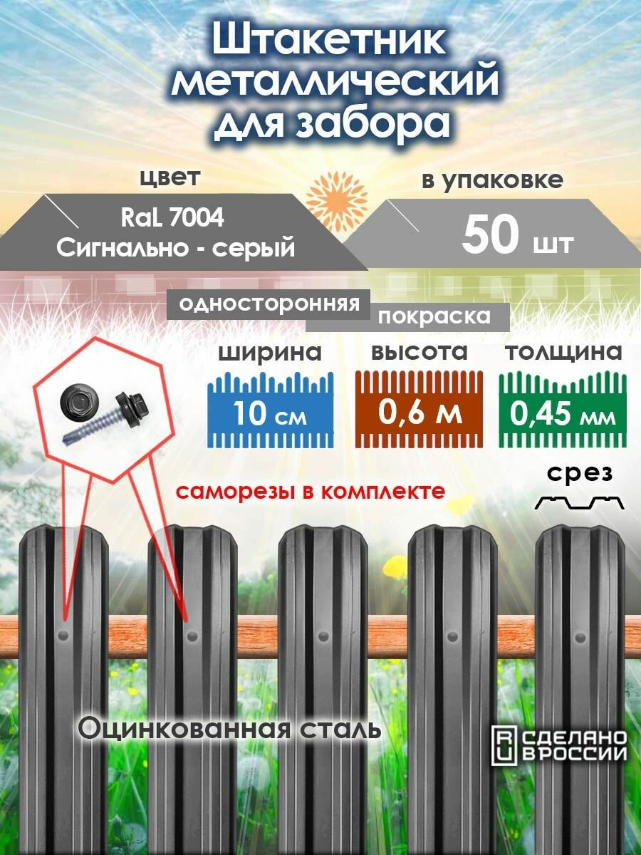 Металлический штакетник М-образный 0,6 м, 50 шт, RAL 7004