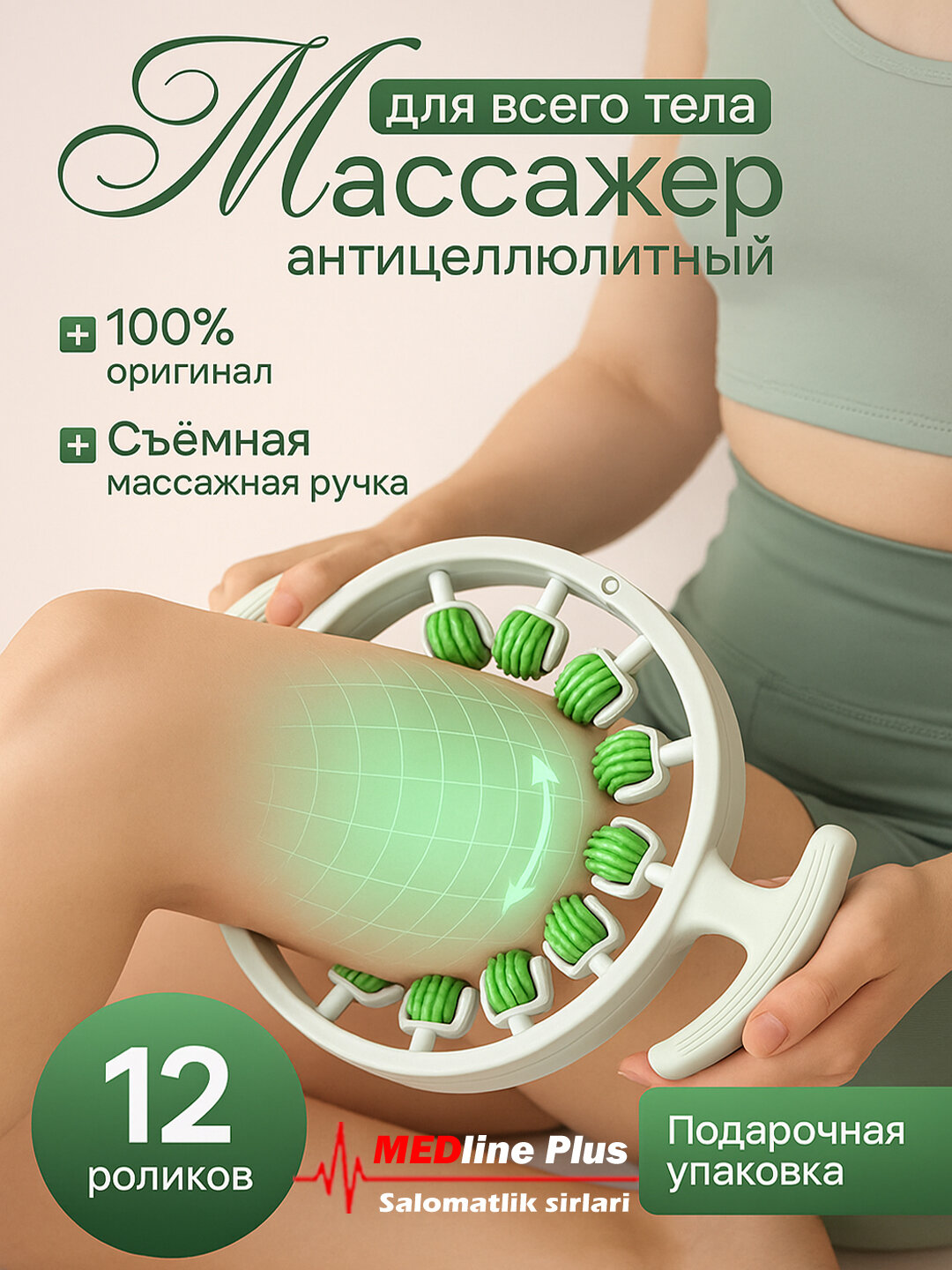 Массажёр от целлюлита Антицеллюлитный универсальный массажёр для всего тела — шея, руки, ноги
