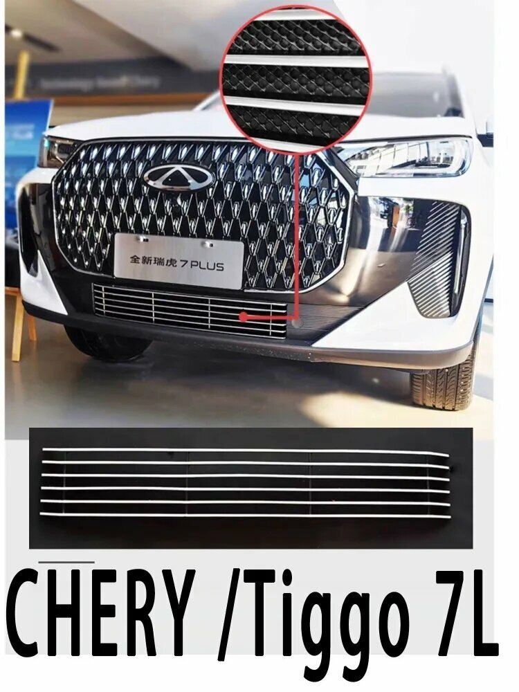 Сетка для радиатора автомобиля, использовать для. CHERY /Tiggo 7L.