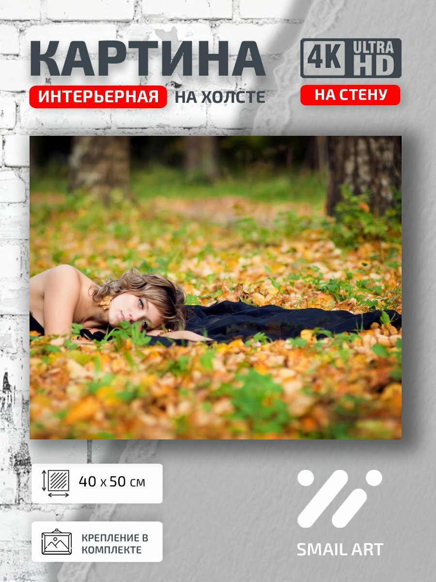 Картина на холсте интерьерная 40 на 50 на стену Траве Landscape для кафе пейзаж интерьер