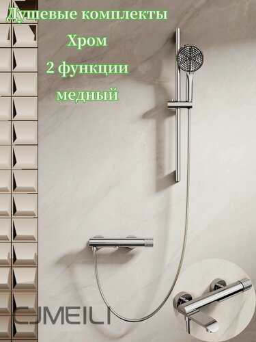 Изображение товара Душевая комплекты система с душем и смесителем, Медный 2 функция, Хром