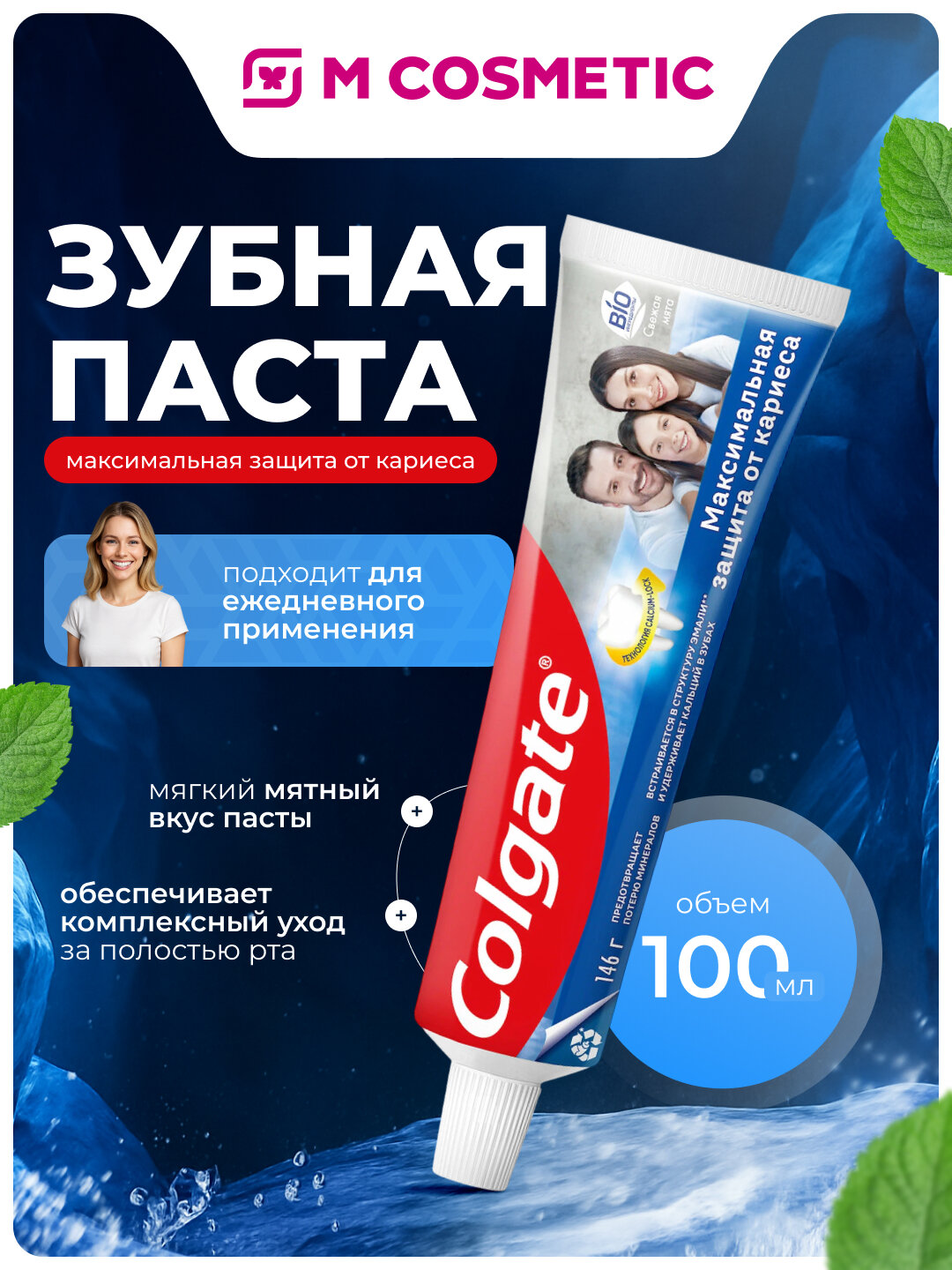 Зубная паста Colgate "Максимальная защита от кариеса", свежая мята, 100 мл