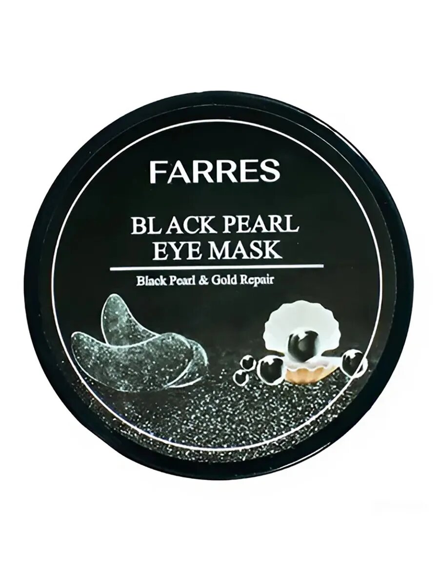 Патчи для глаз с пудрой черного жемчуга