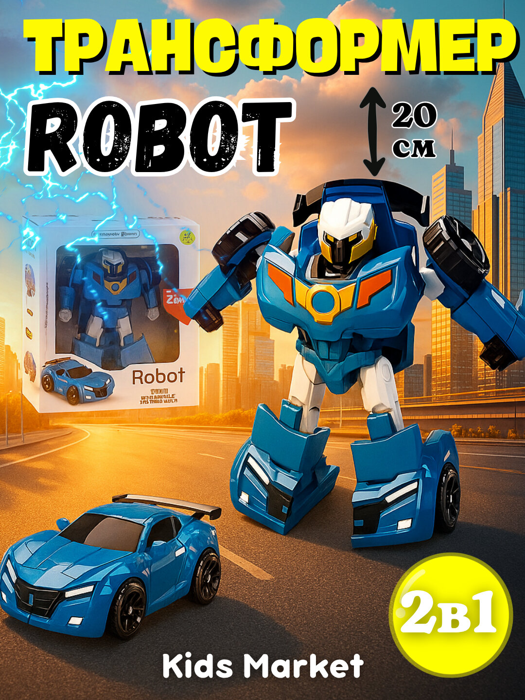 Трансформеры 2 в 1, полицейская машина, роботы, робот машинка