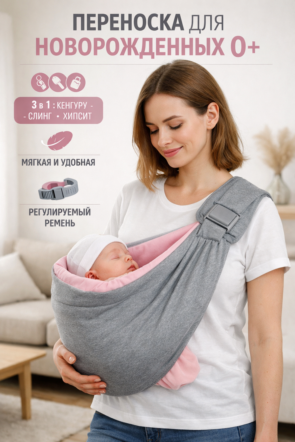 Переноска для новорожденных 0+, кенгуру, слинг, хипсит