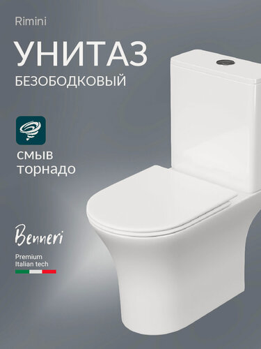 Изображение товара Унитаз напольный безободковый, смыв торнадо, сидение микролифт Benneri Rimini, компакт