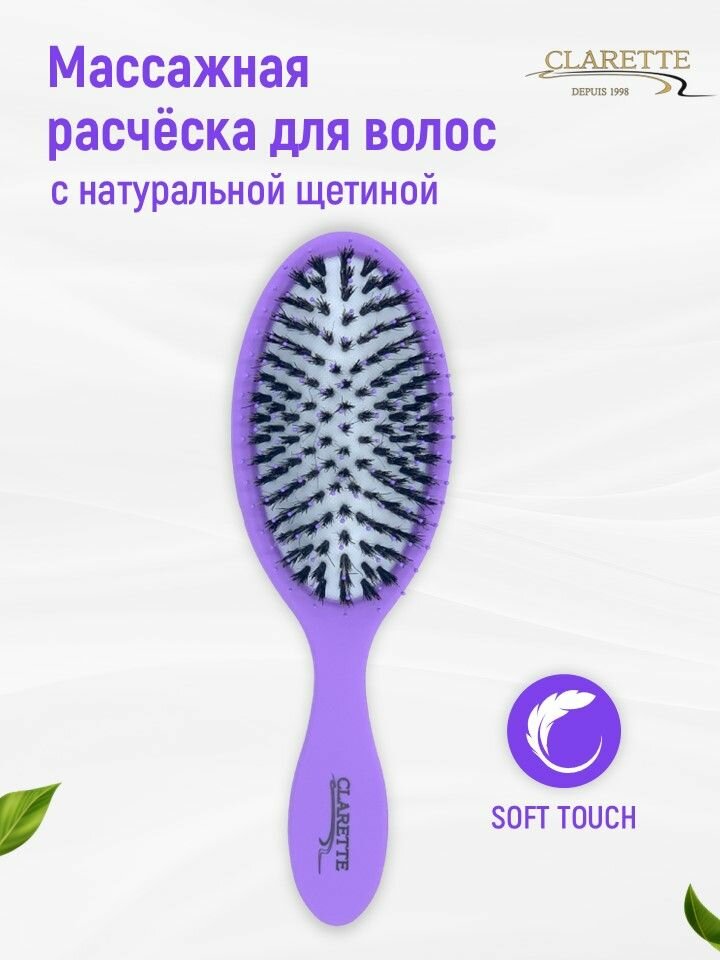 CLARETTE Расческа для волос массажная с натуральной щетиной матовая