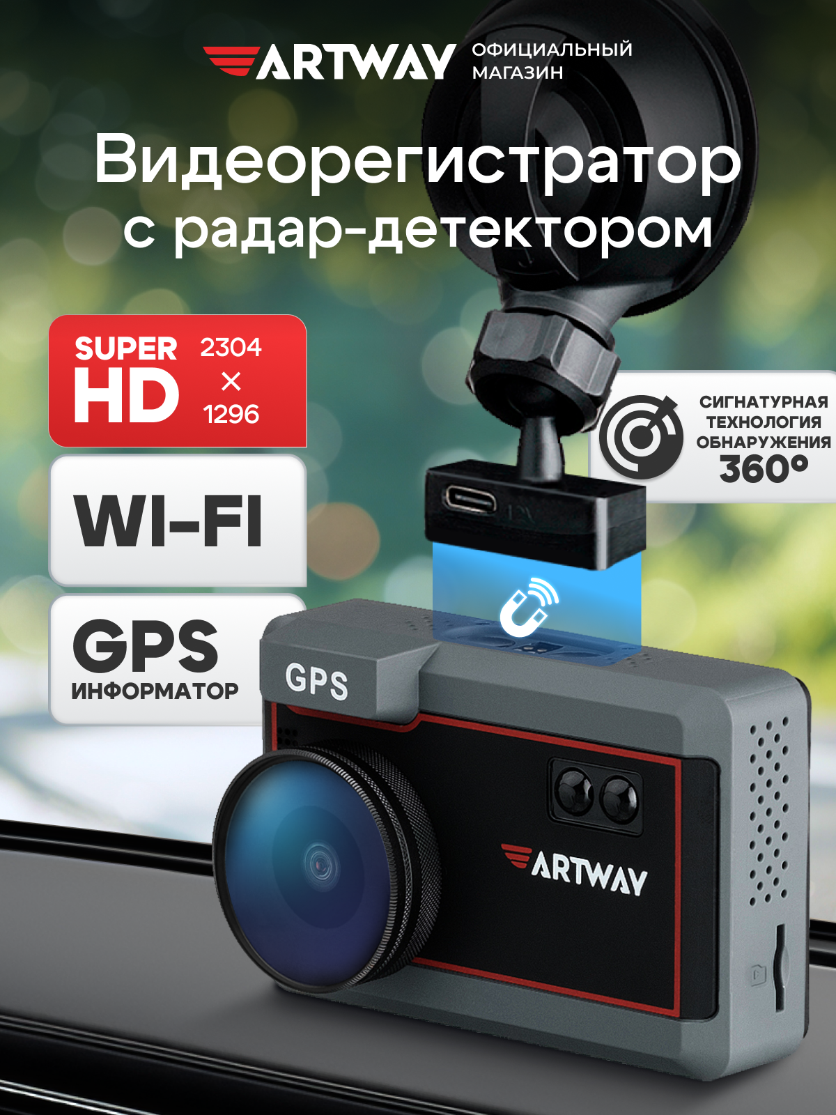 Видеорегистратор с сигнатурным радар-детектором Artway MD-215, Super HD, Wi-Fi, CPL-фильтр, LCD 2,4", GPS, Type - C