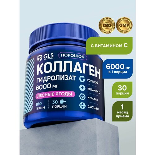 Коллаген порошок с витамином С, гидролизованный collagen, со вкусом лесных ягод, витамины / препарат для суставов и кожи, 180 гр