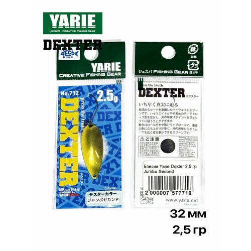 Блесна форелевая Yarie Dexter 2,5 гр. Tester color #Jumbo Second
