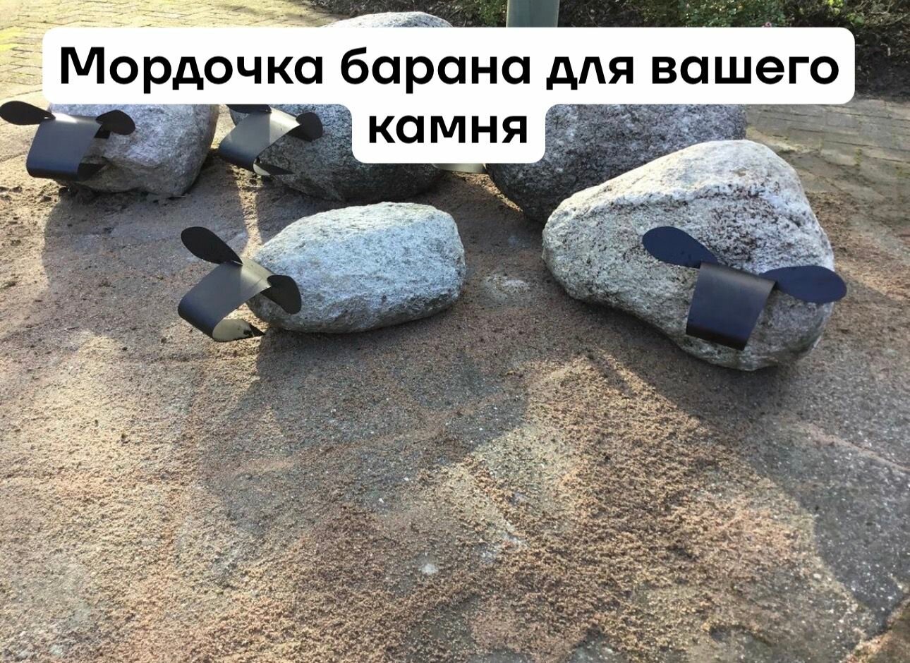 Садовая фигура мордочка для вашего камня